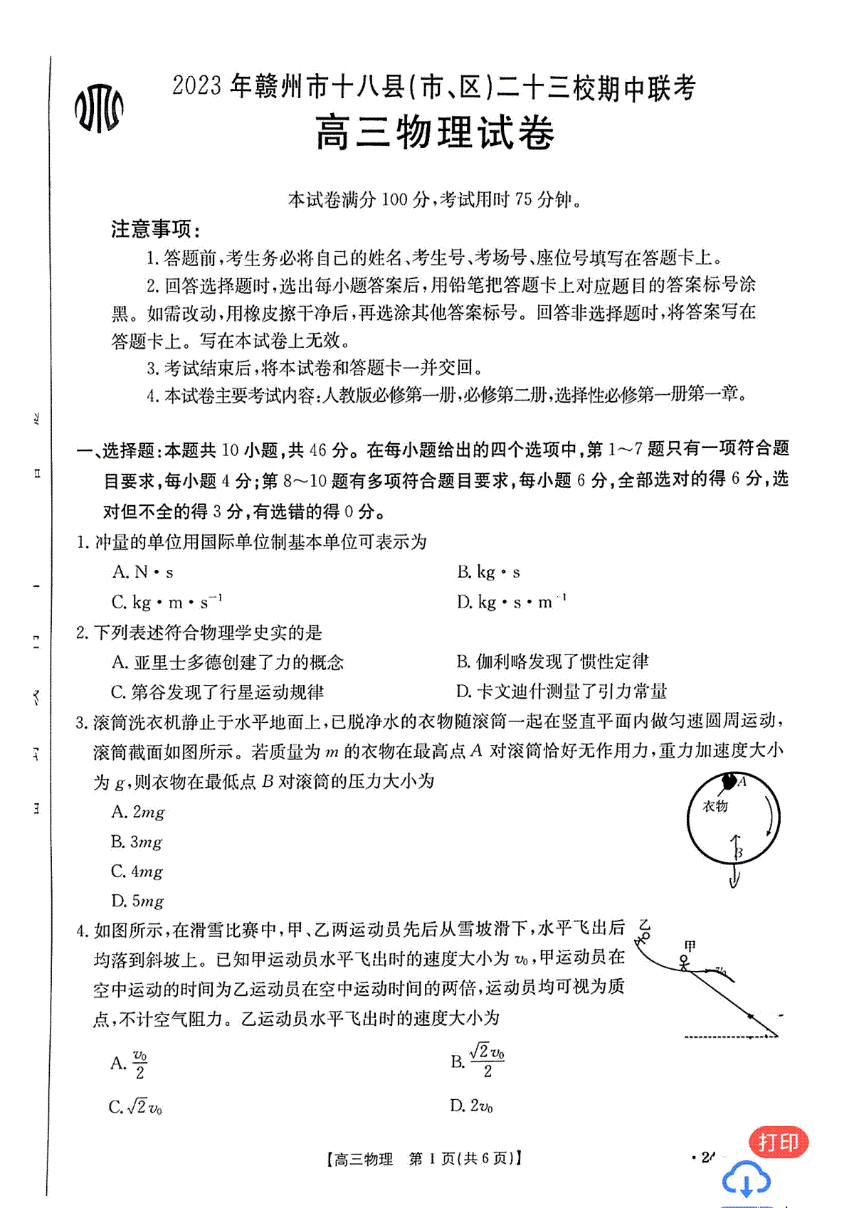 2023年江西省赣州市高三期中高三物理试卷