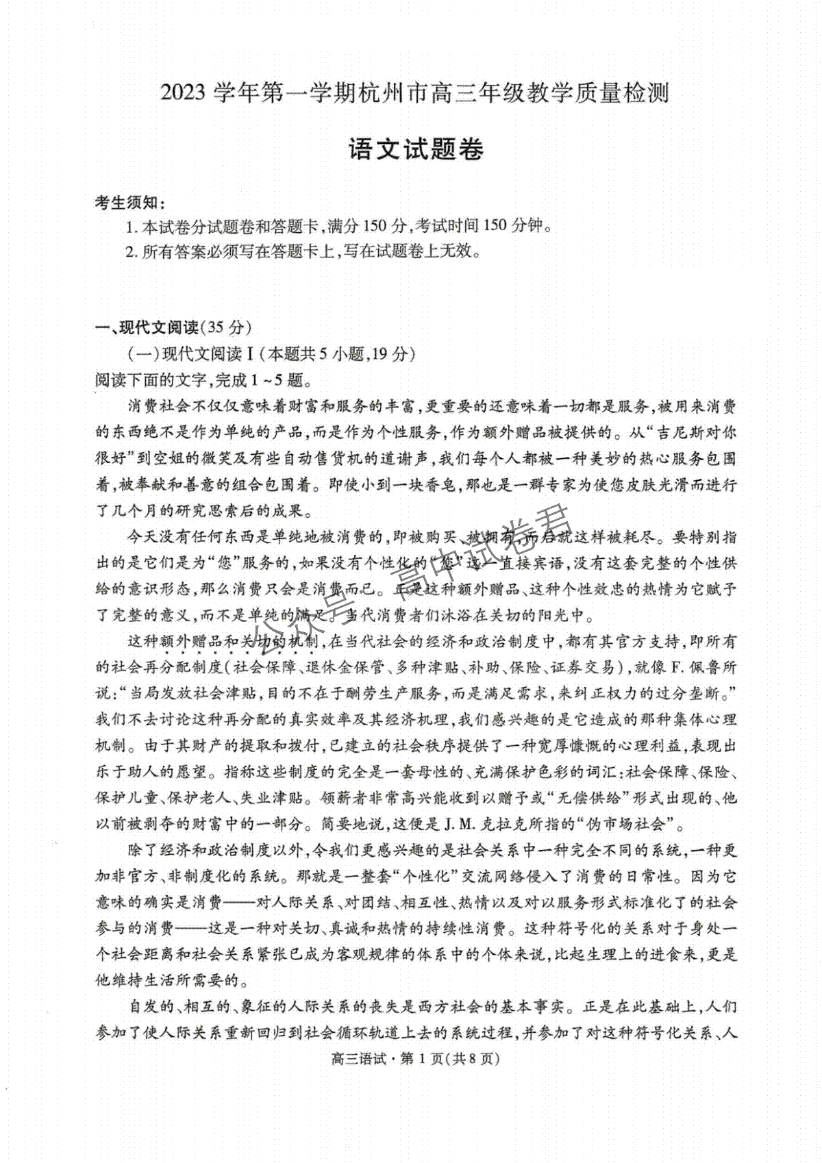 浙江省杭州市2023-2024学年高三上学期期中教学质量检测（一模）语文卷