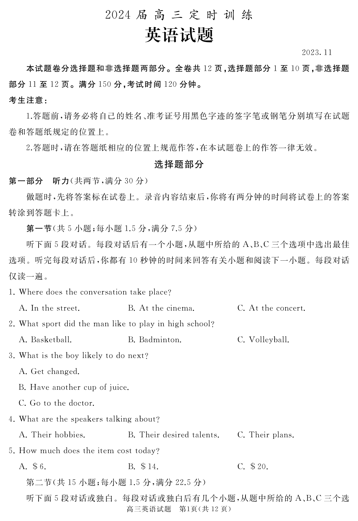 山东省枣庄市滕州市2023-2024学年高三上学期期中考试 英语