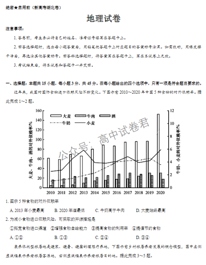 湖北名校联考2024高三11月期中考试地理试题及答案解析