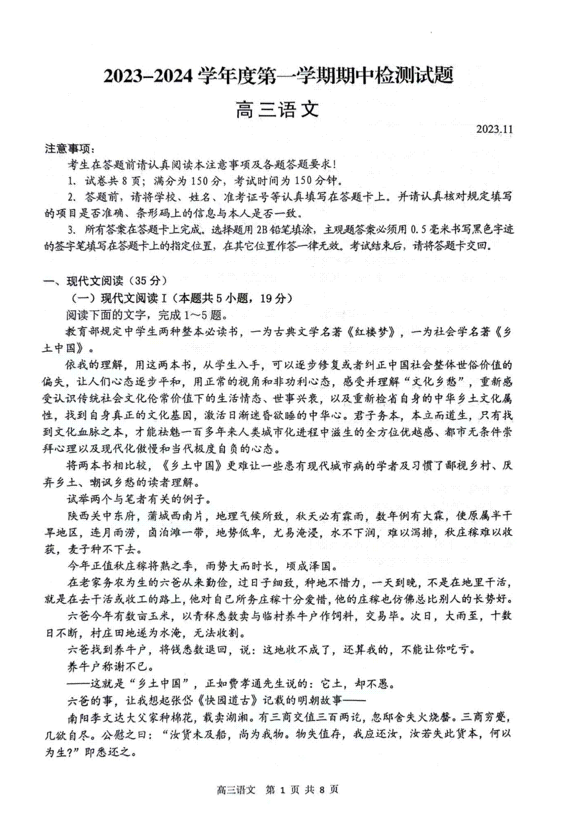 江苏省扬州市2023-2024学年高三上学期期中考试语文试题