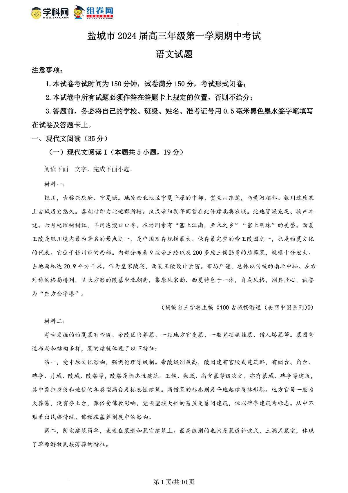 精品解析：江苏省盐城市2023-2024学年高三上学期期中语文试题（原卷版）