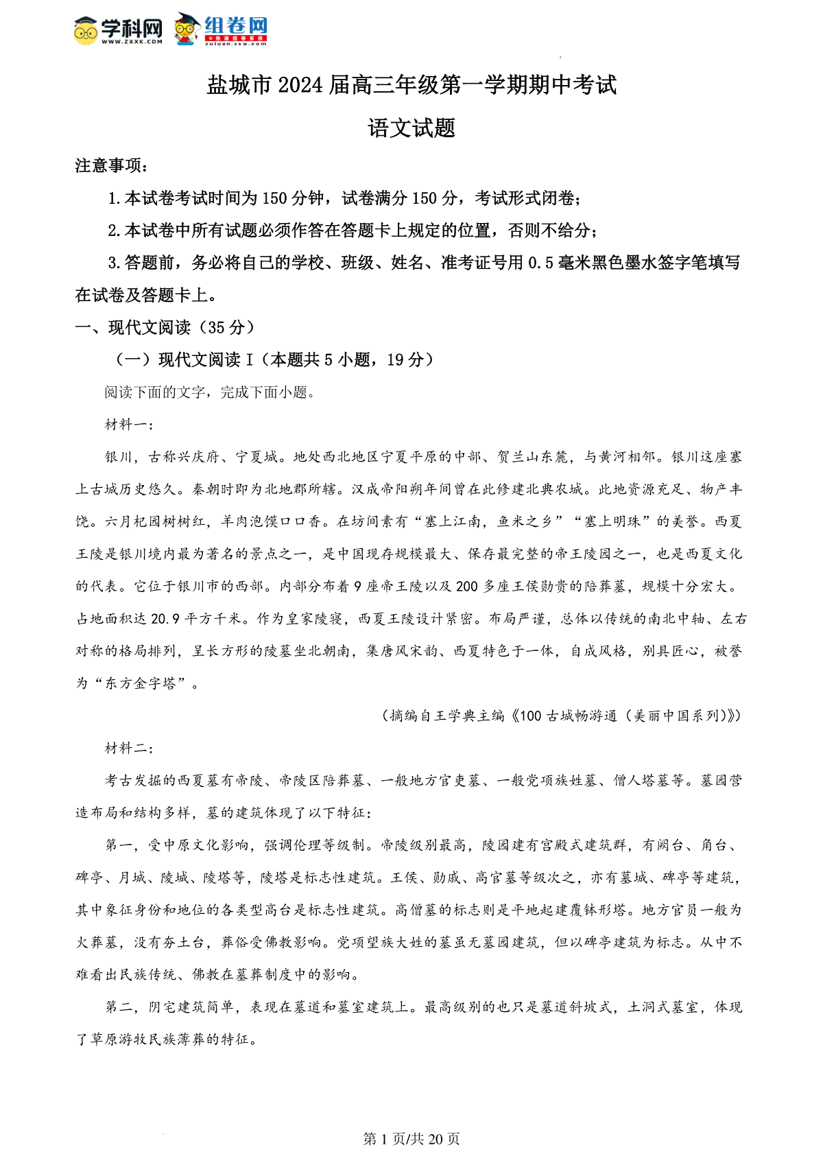 精品解析：江苏省盐城市2023-2024学年高三上学期期中语文试题（解析版）