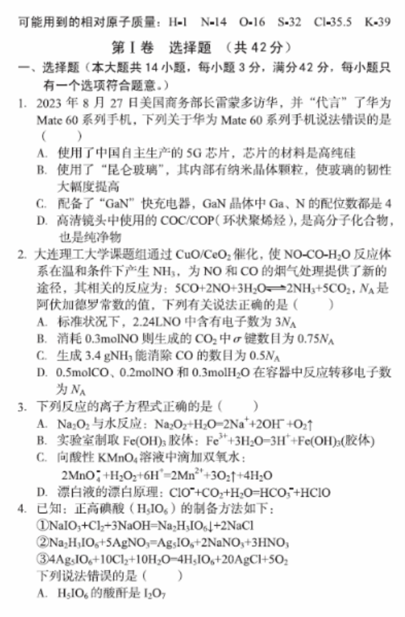 安徽A10联盟2024高三11月阶段考化学试题及答案解析