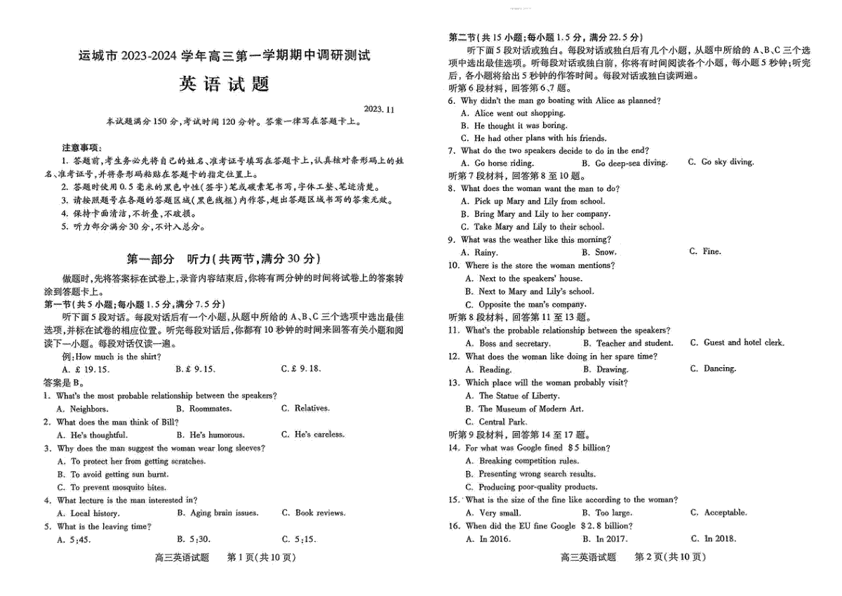 山西省运城市2023-2024学年高三上学期11月期中考试 英语