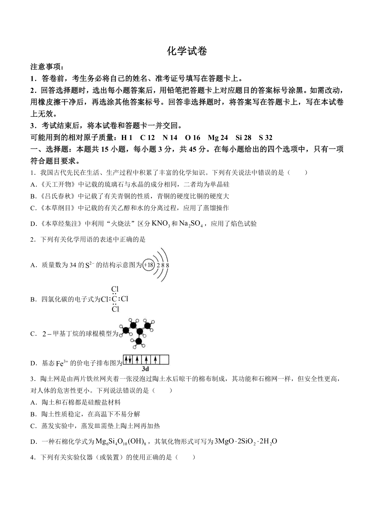 湖北省高中名校联盟2024届高三第二次联合测评 化学