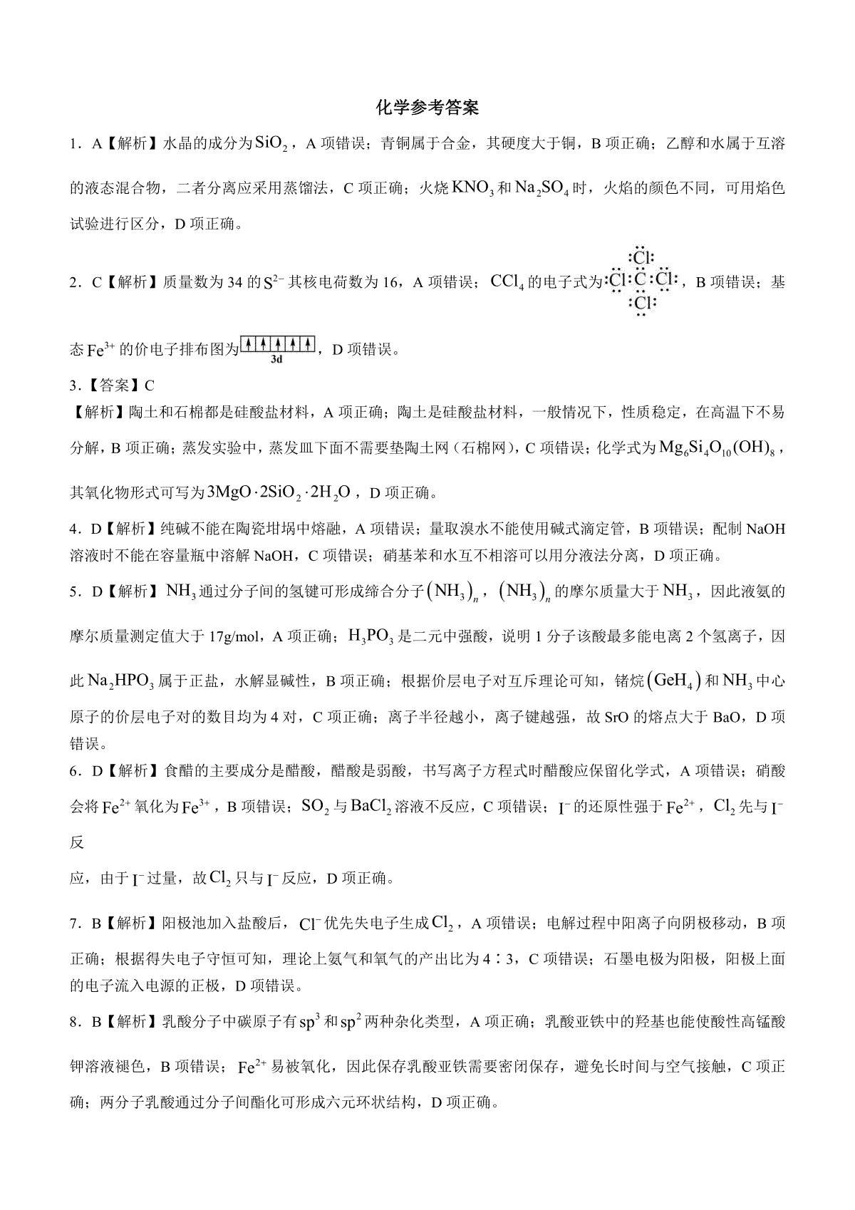 湖北省高中名校联盟2024届高三第二次联合测评 化学答案