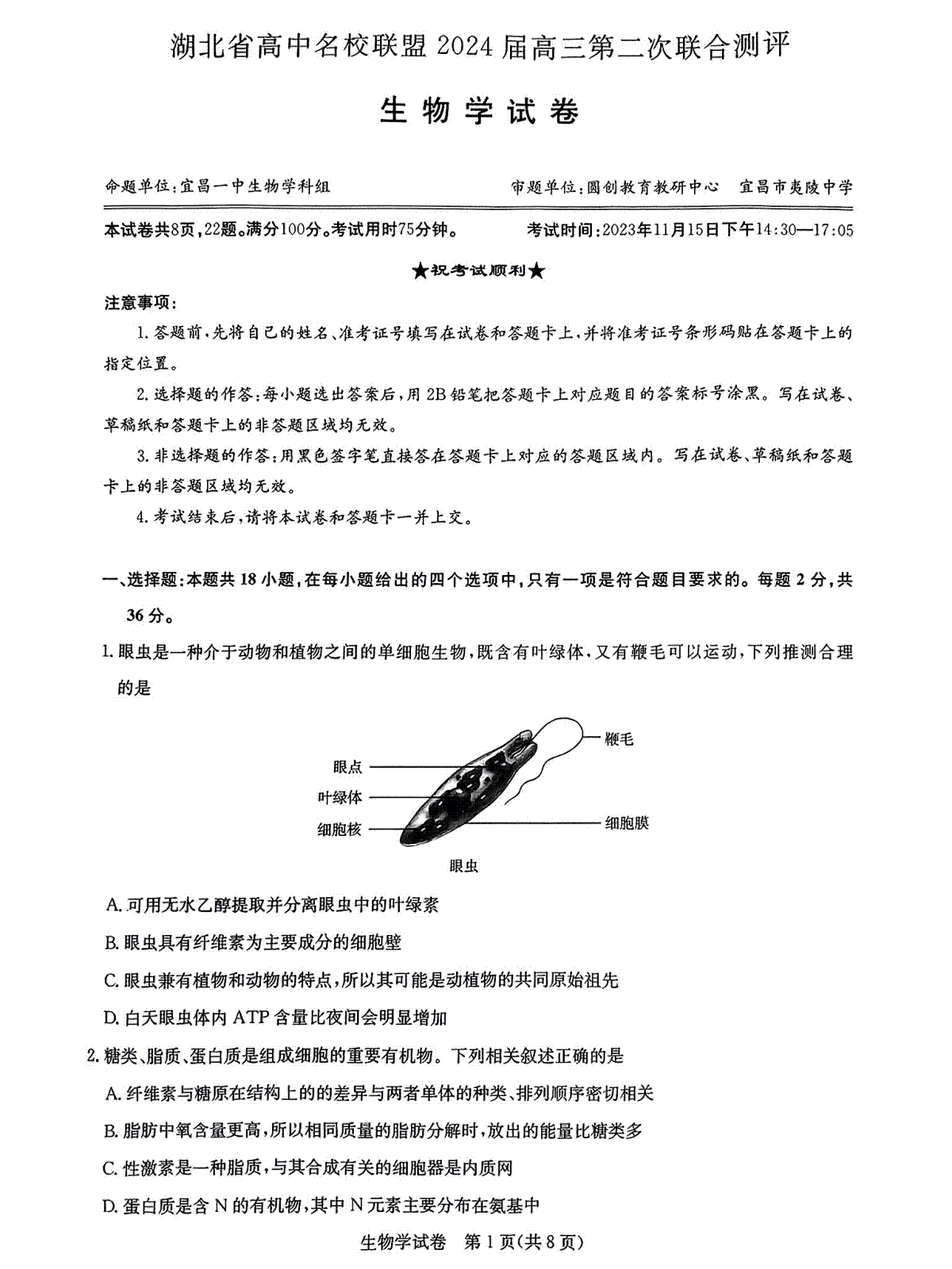 湖北省高中名校联盟2024届高三第二次联合测评 生物