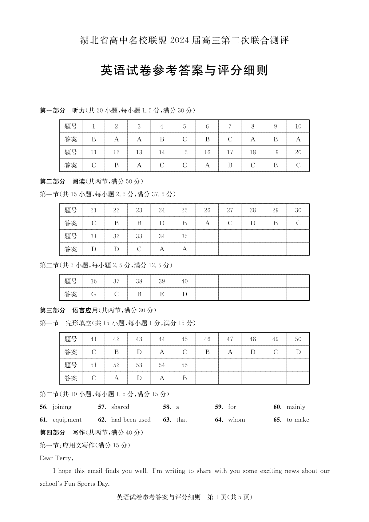 湖北省高中名校联盟2024届高三第二次联合测评 英语答案