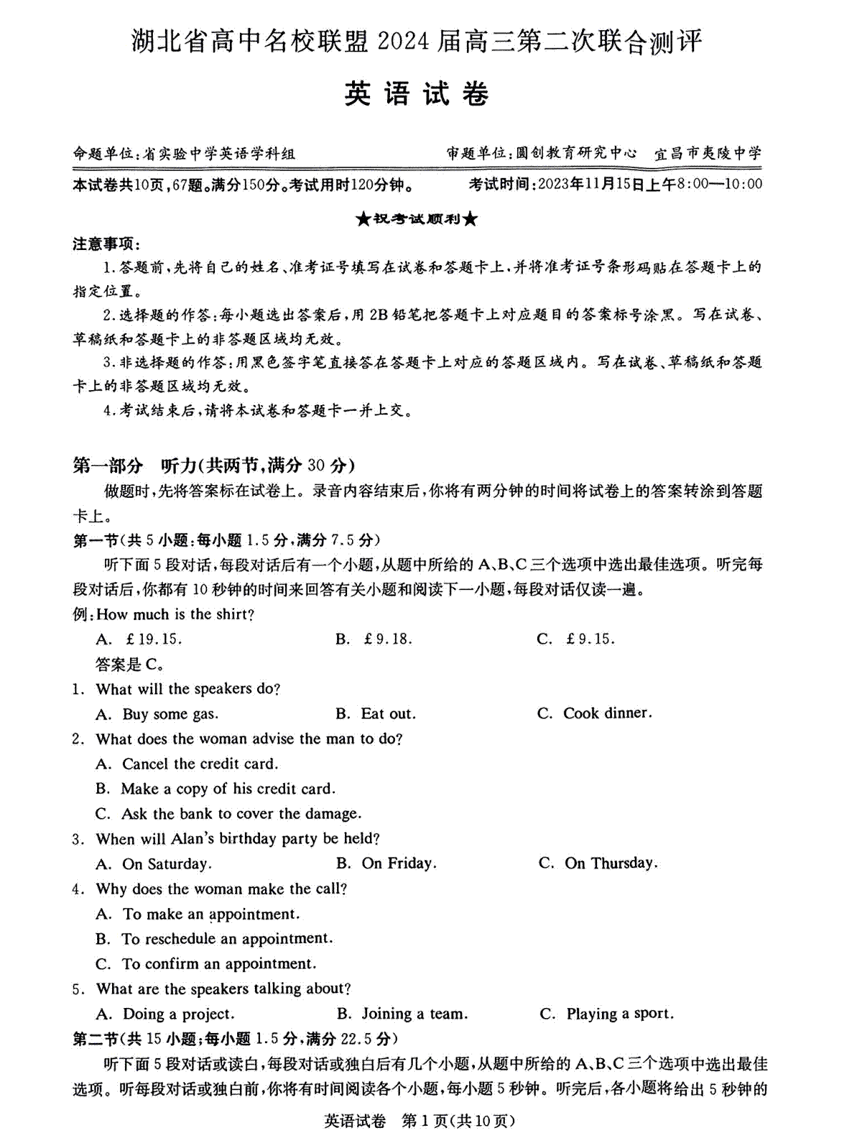 湖北省高中名校联盟2024届高三第二次联合测评 英语