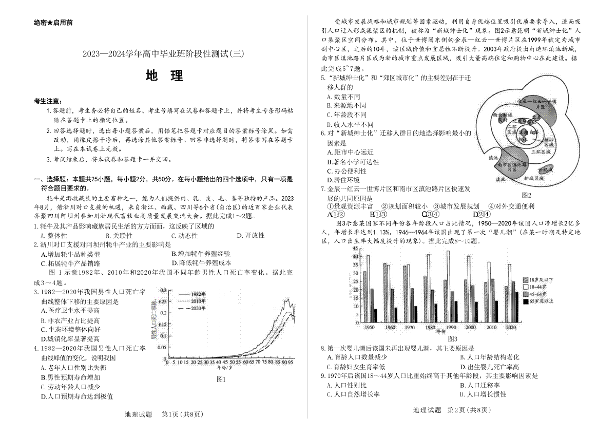 河南省天一大联考2023-2024学年高三上学期阶段性测试（三）地理