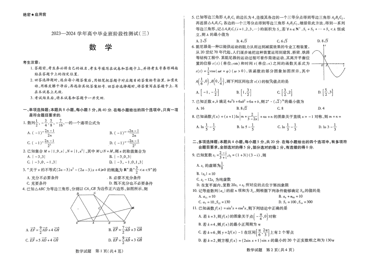 河南省天一大联考2023-2024学年高三上学期阶段性测试（三）数学