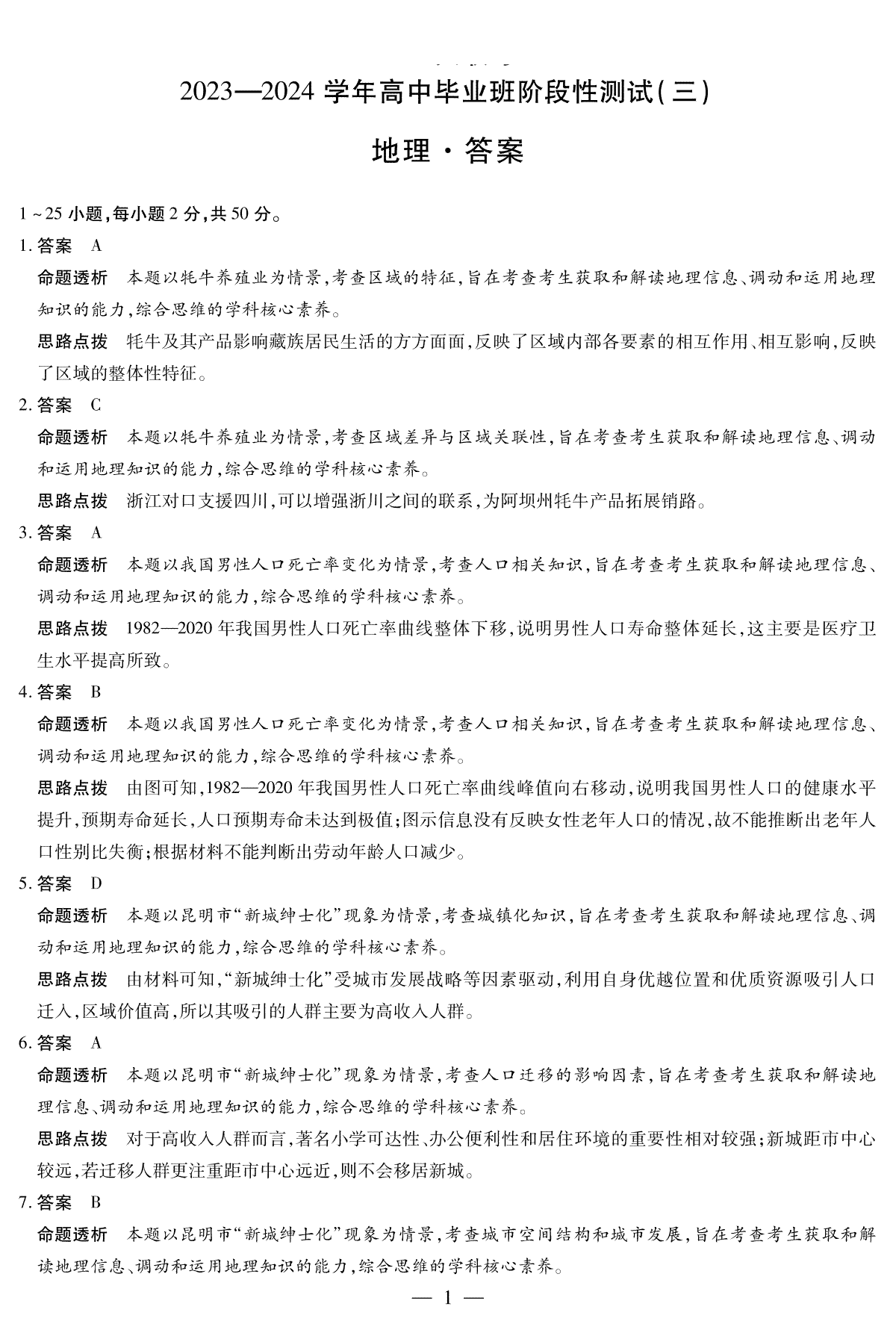 河南省天一大联考2023-2024学年高三上学期阶段性测试（三）地理答案