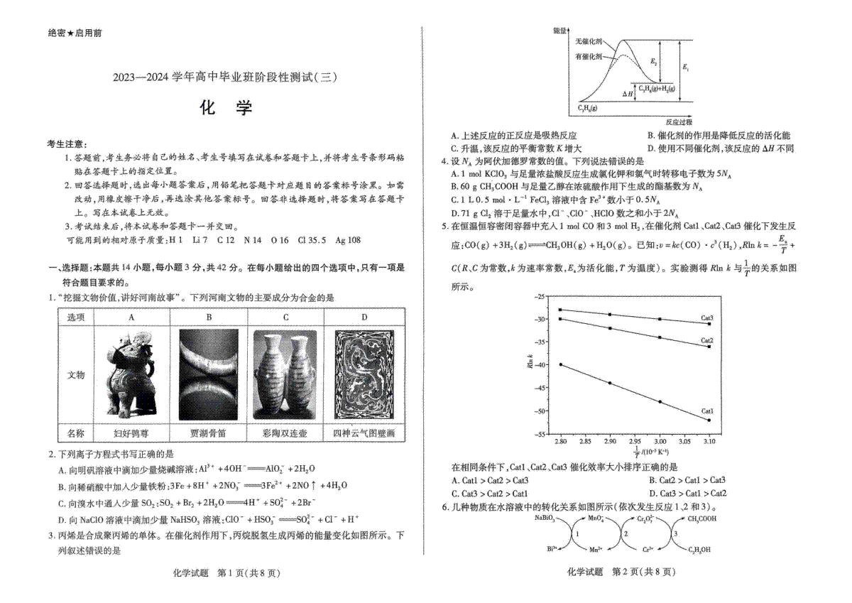 河南省天一大联考2023-2024学年高三上学期阶段性测试（三）化学