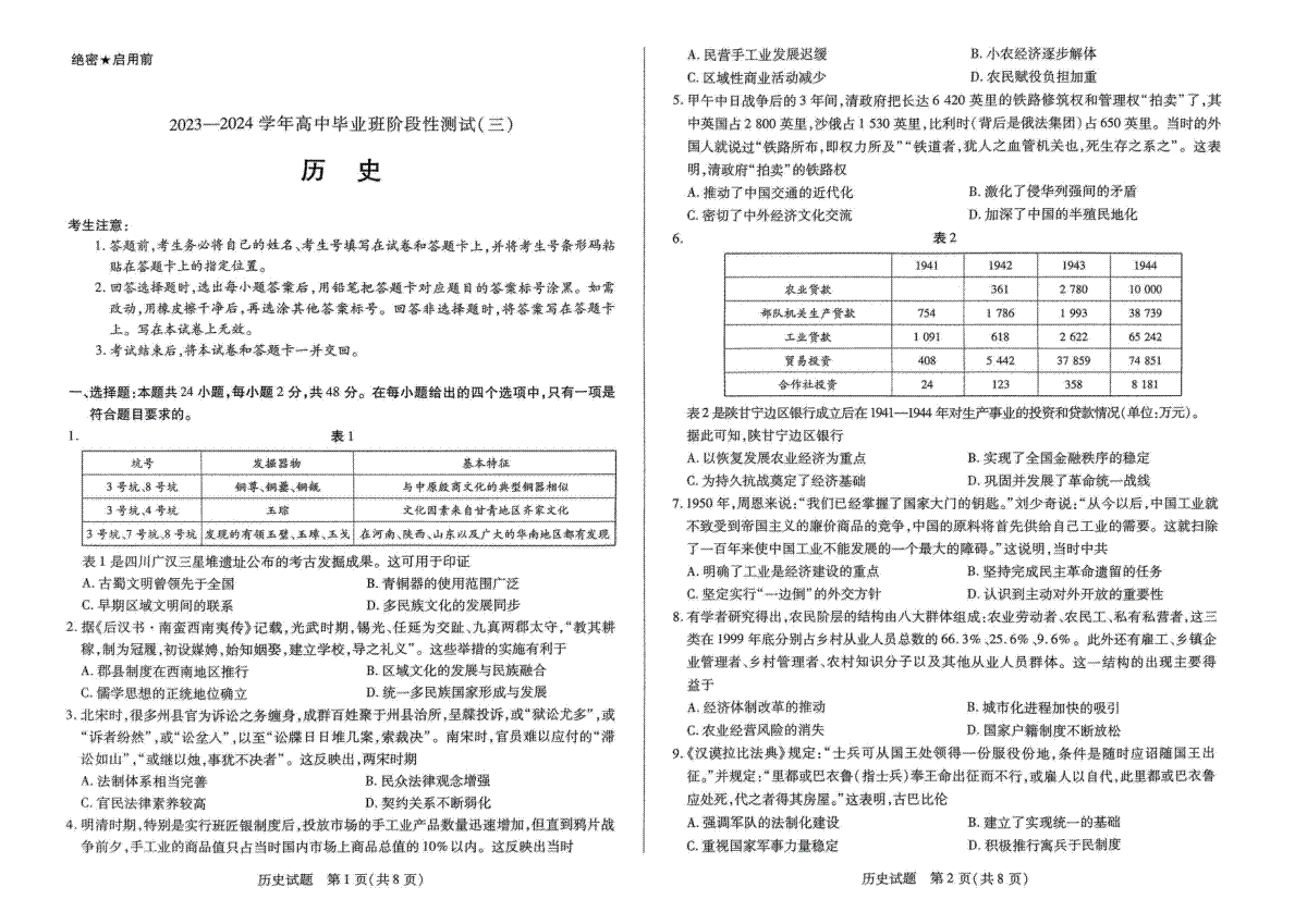 河南省天一大联考2023-2024学年高三上学期阶段性测试（三）历史