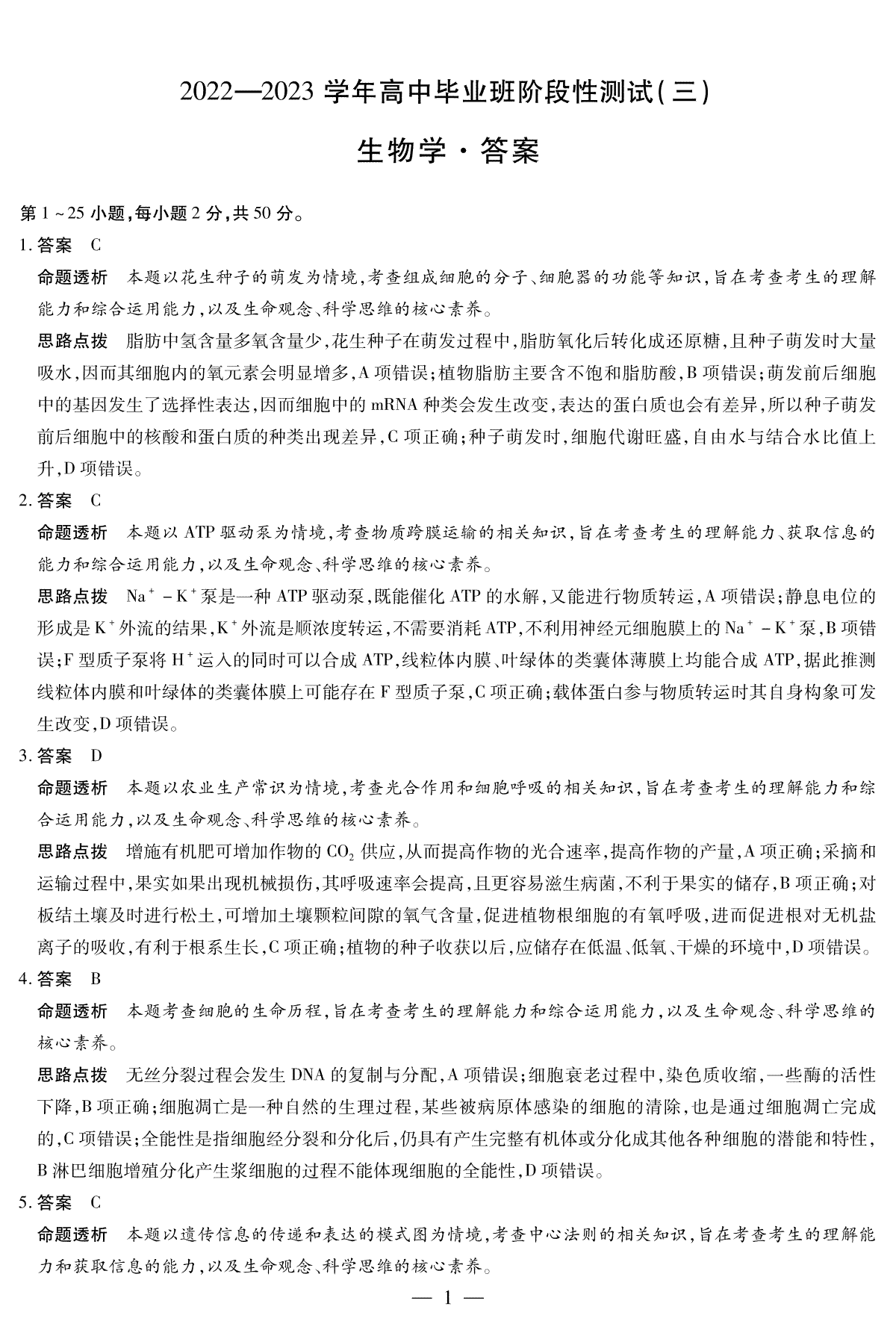 河南省天一大联考2023-2024学年高三上学期阶段性测试（三）生物答案