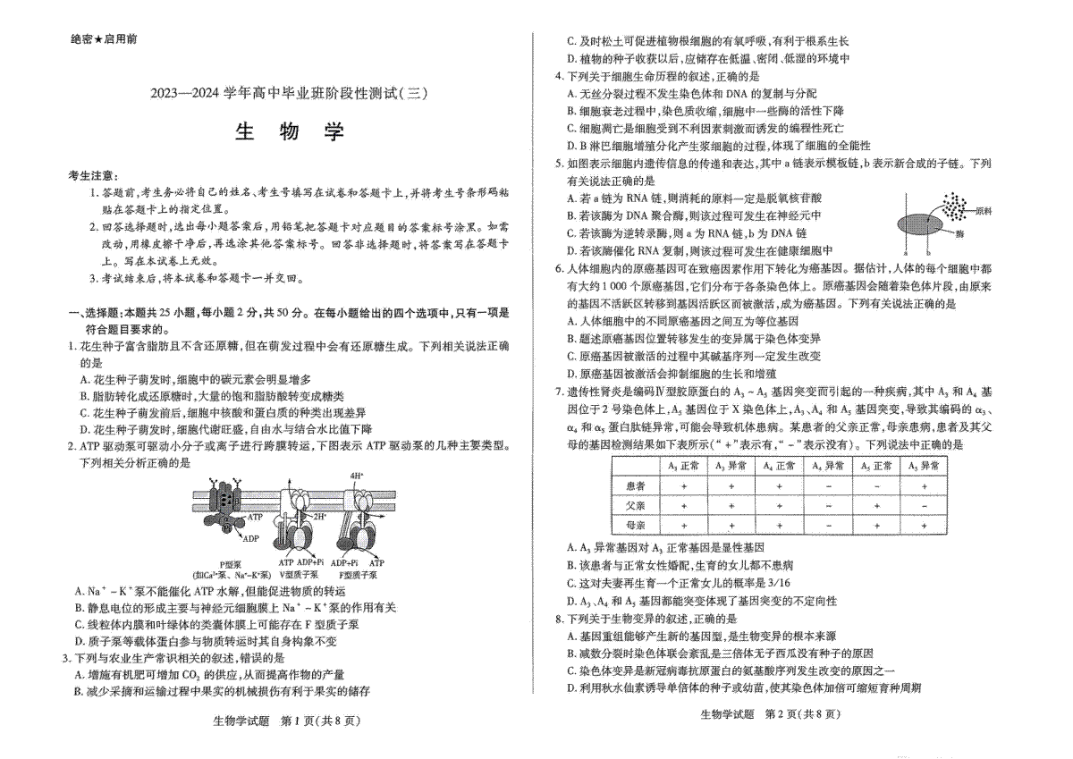 河南省天一大联考2023-2024学年高三上学期阶段性测试（三）生物