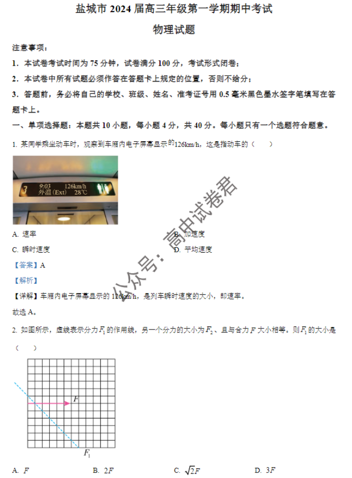 江苏省盐城市2024高三11月期中考试物理试题及答案解析