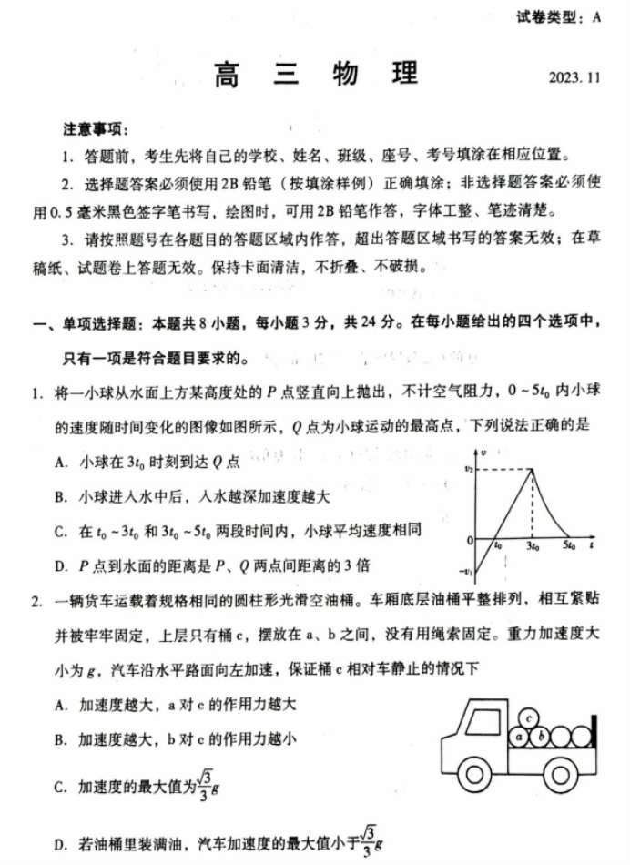 山东省潍坊市2024高三上学期期中考试物理试题及答案解析