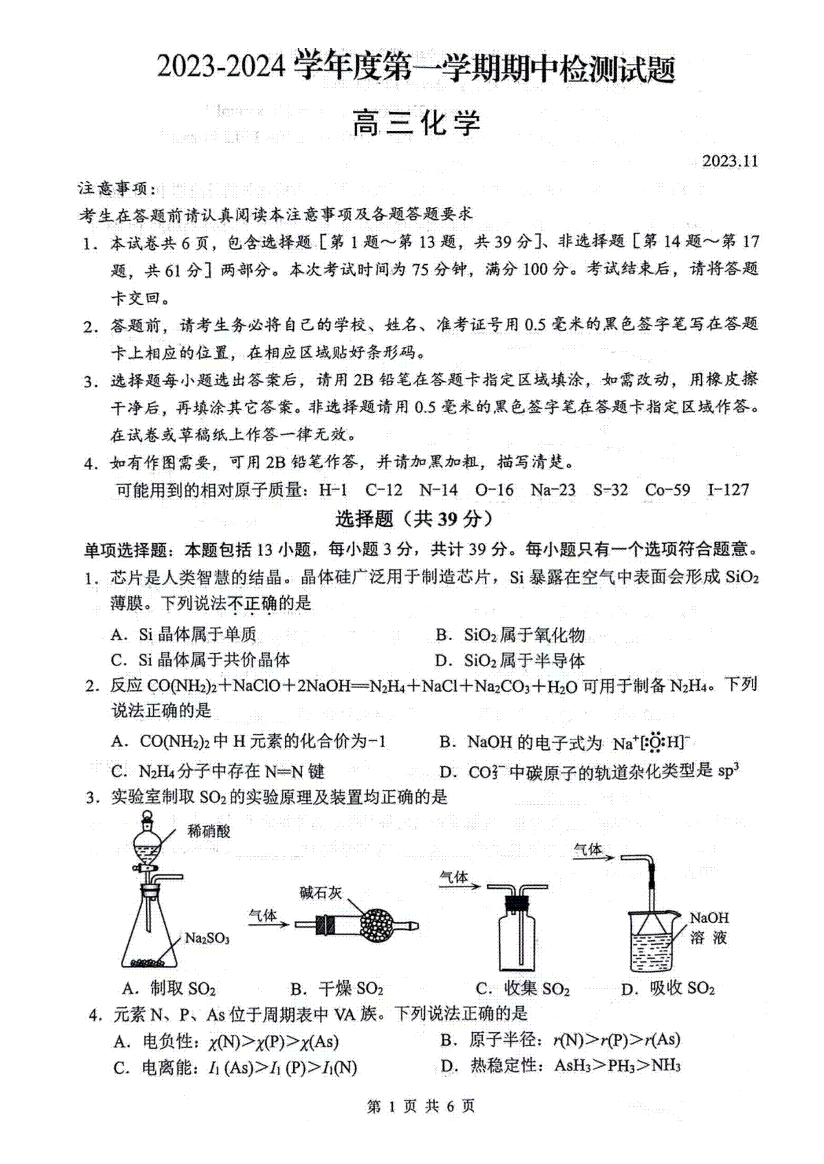 江苏省扬州市2023-2024学年高三上学期11月期中化学试题
