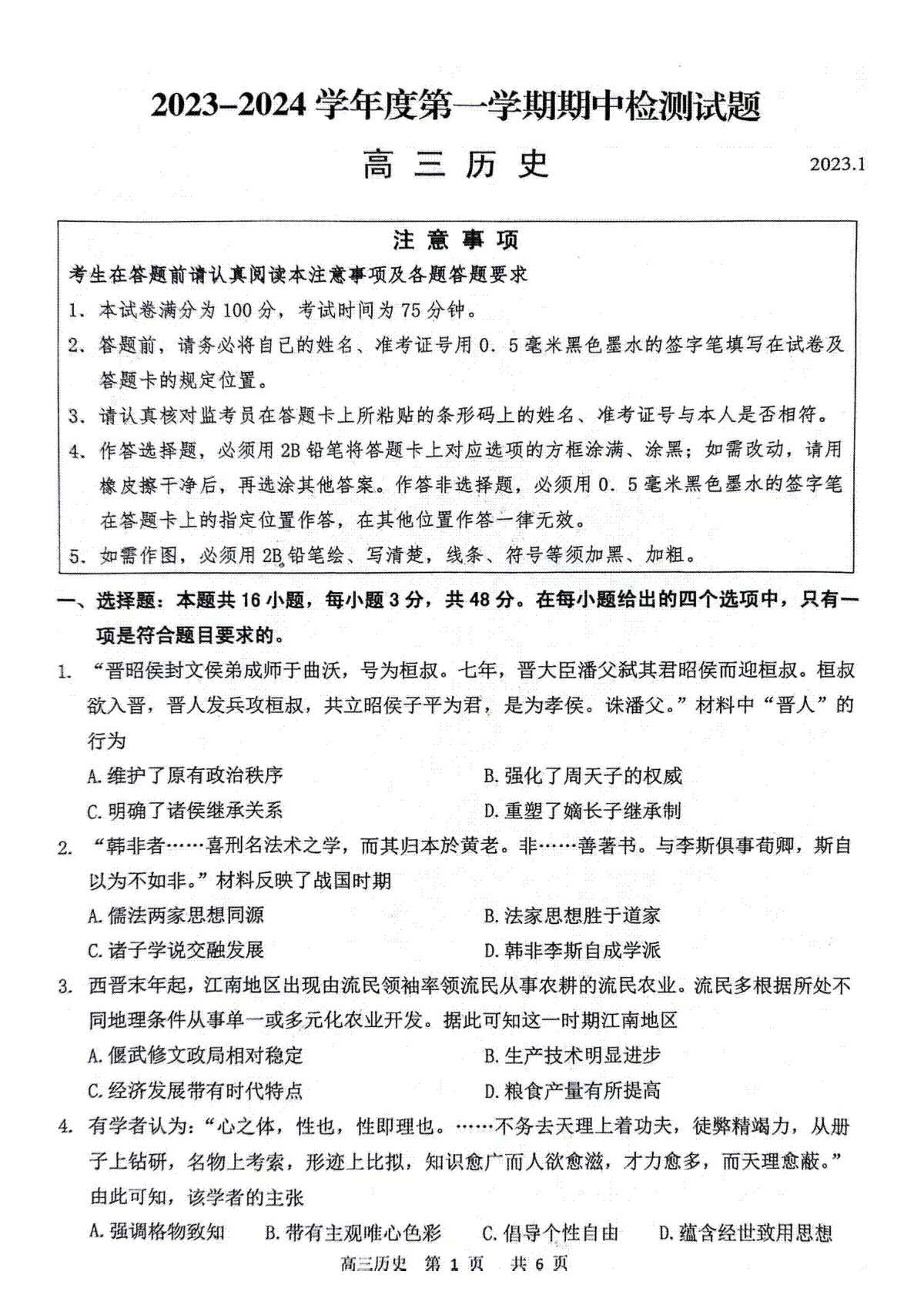 江苏省扬州市2023-2024学年高三上学期11月期中检测 历史