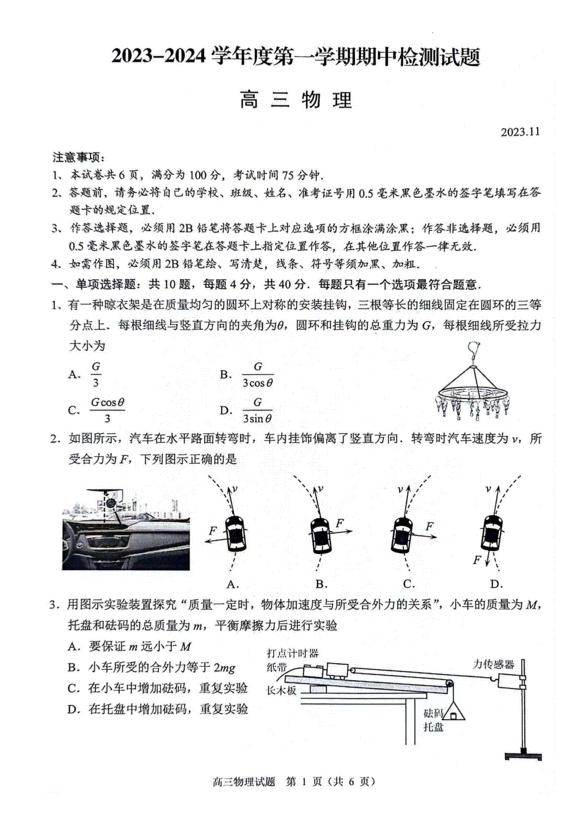 江苏省扬州市2023-2024学年高三上学期11月期中检测 物理