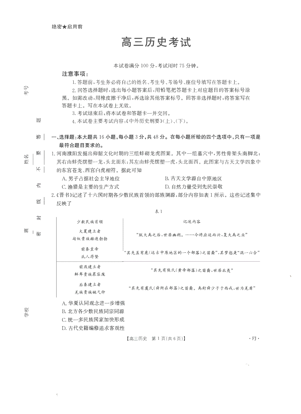 福建省部分校2023-2024学年高三上学期期中考试历史