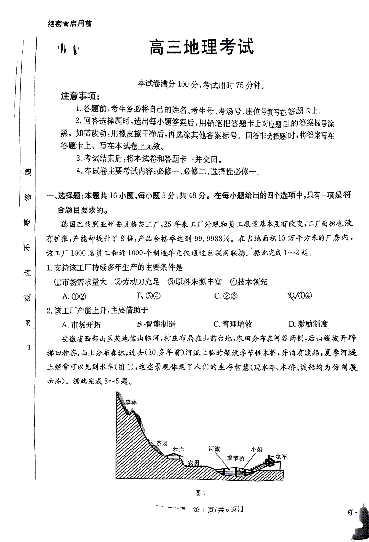 福建省部分校2023-2024学年高三上学期期中考试地理