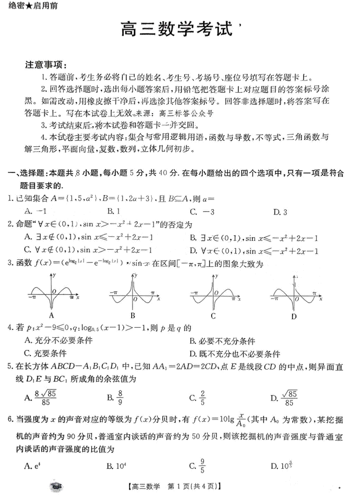 福建省部分校2023-2024学年高三上学期期中考试数学考试