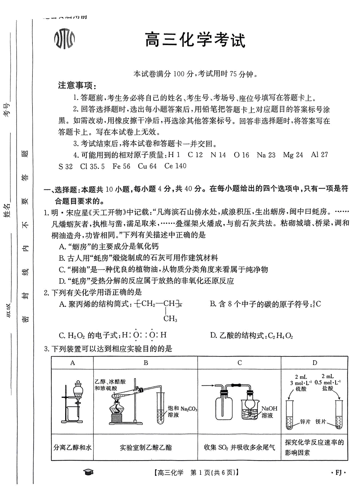 福建省部分校2023-2024学年高三上学期期中考试化学