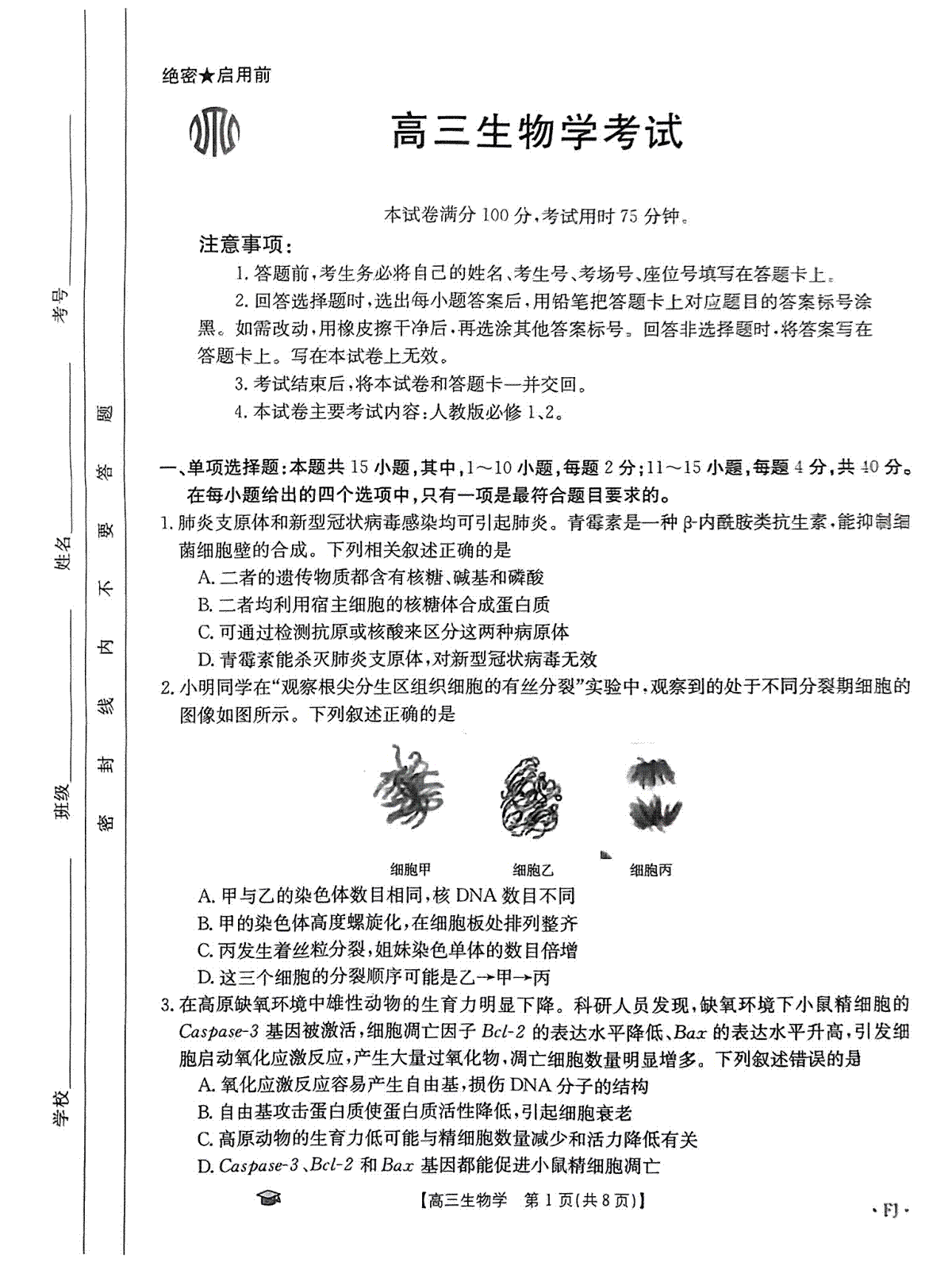 福建省部分校2023-2024学年高三上学期期中考试生物