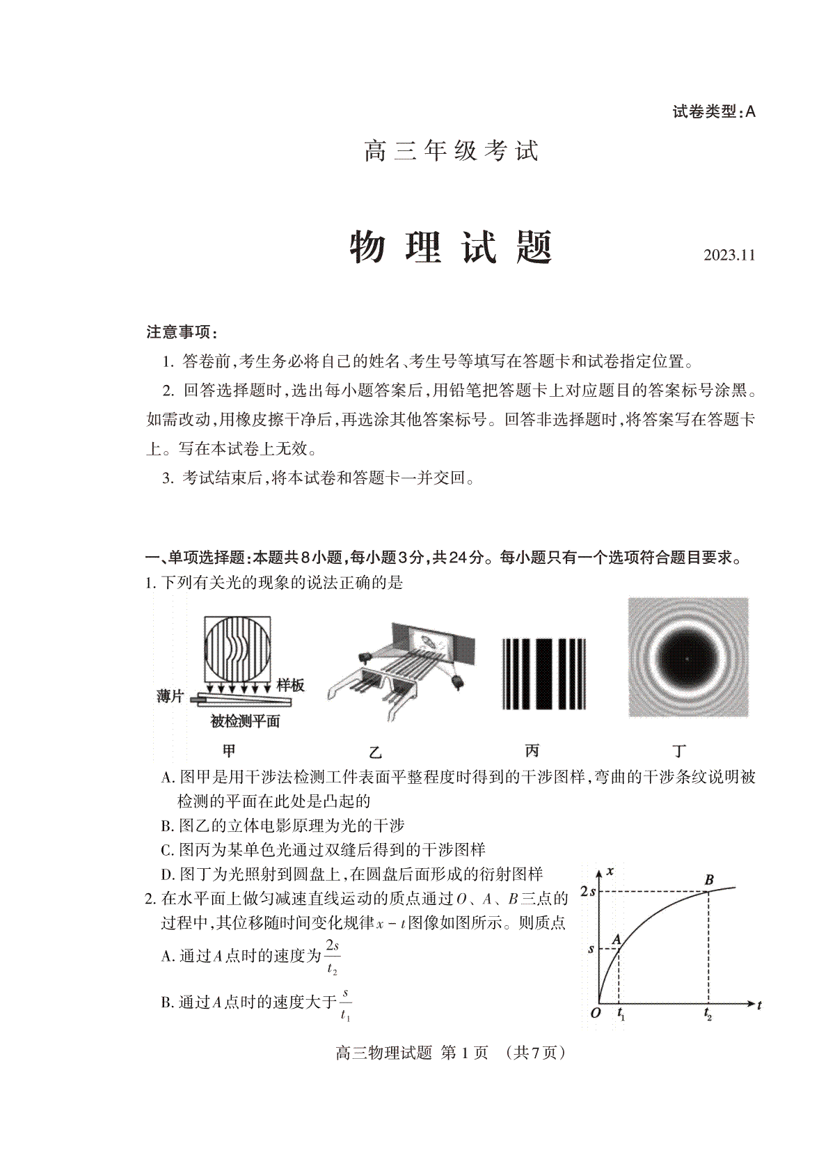 （教研室提供）山东省泰安市2023-2024学年高三上学期期中考试物理试题