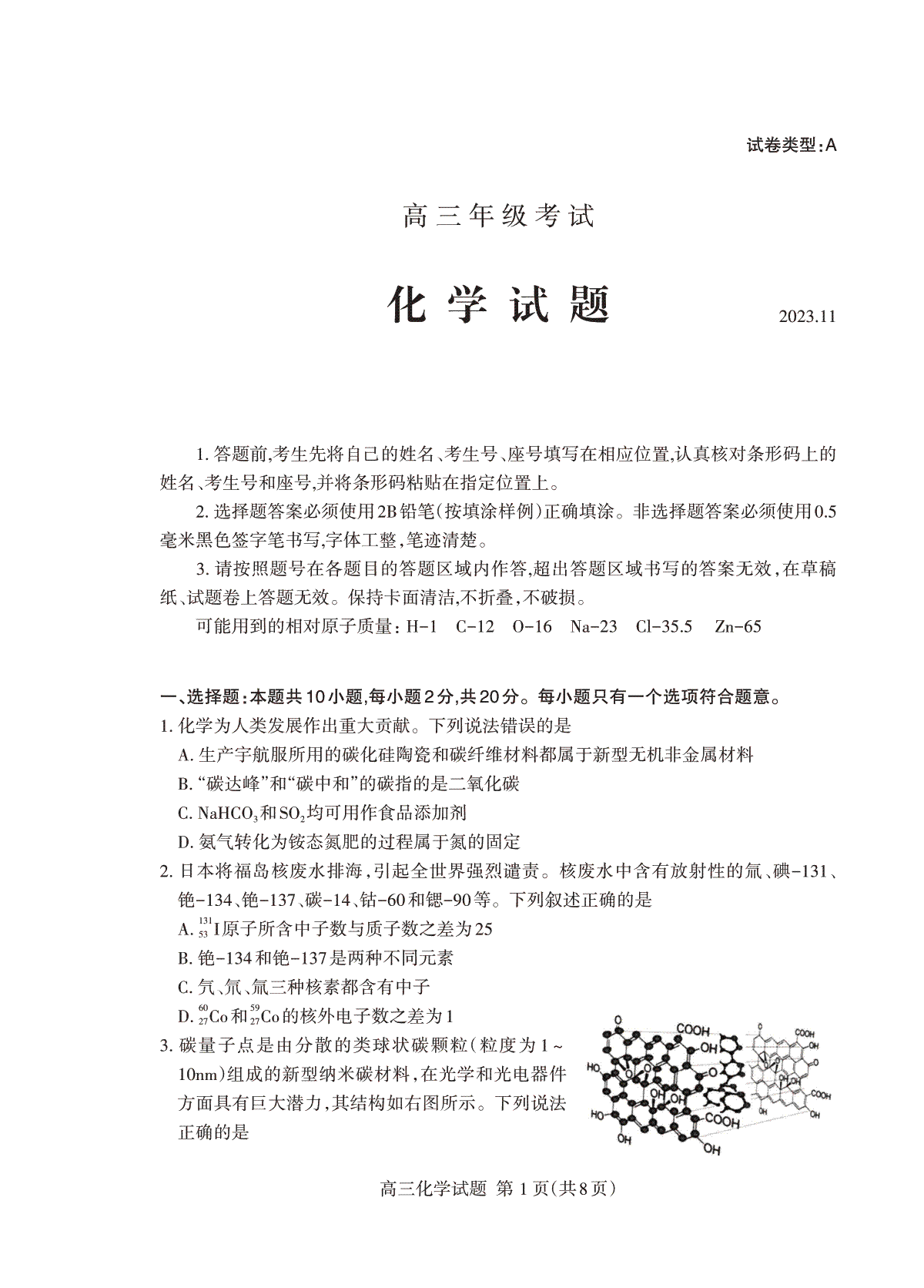 （教研室提供）山东省泰安市2023-2024学年高三上学期期中考试化学试题