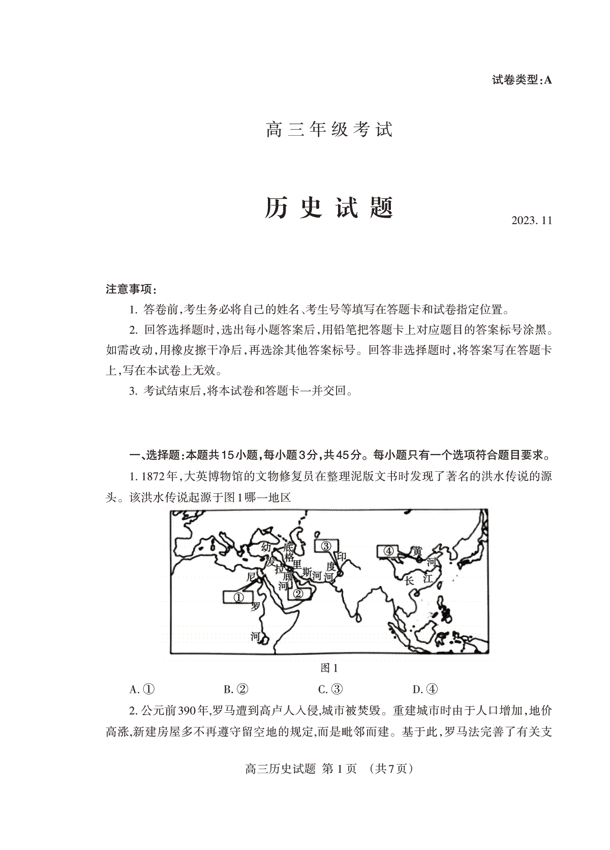 （教研室提供）山东省泰安市2023-2024学年高三上学期期中考试历史试题