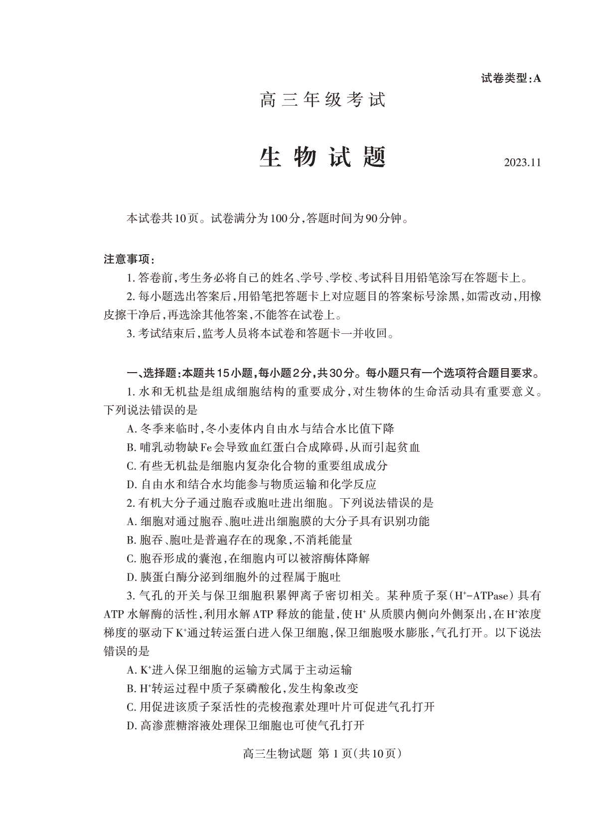 （教研室提供）山东省泰安市2023-2024学年高三上学期期中考试生物试题