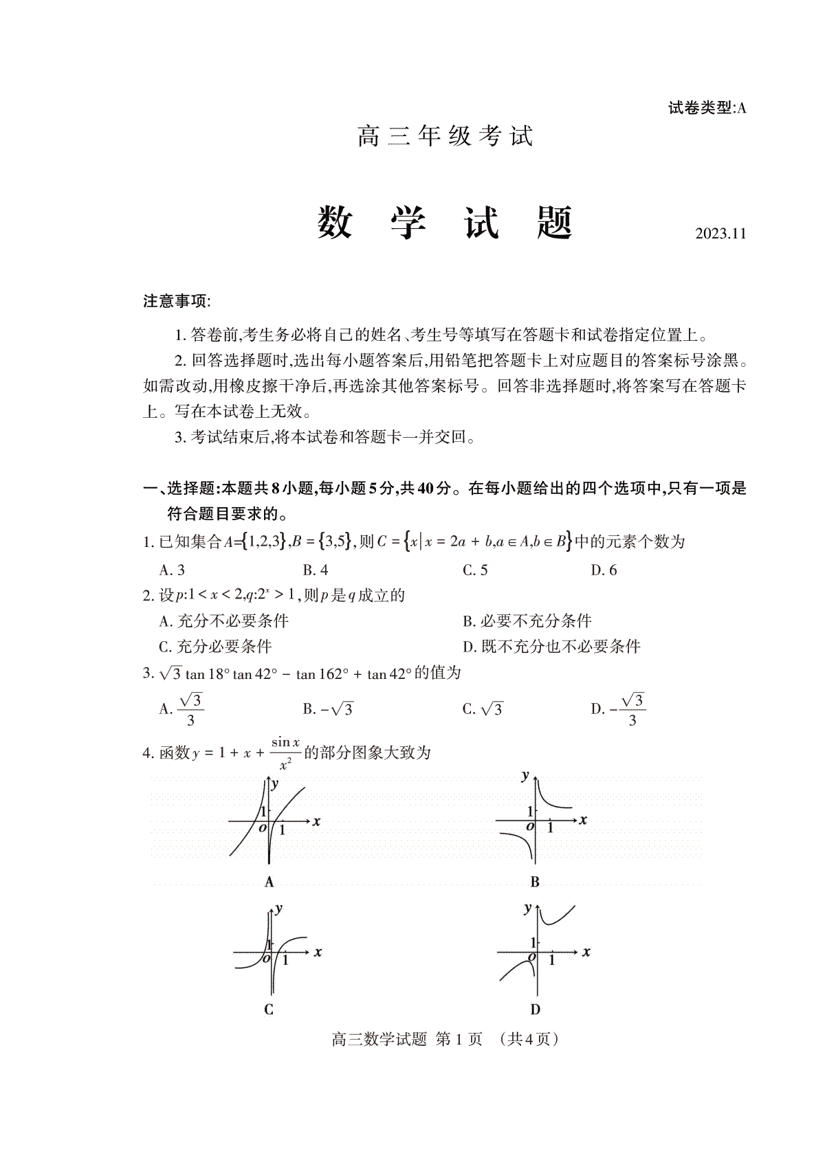 （教研室提供）山东省泰安市2023-2024学年高三上学期期中考试数学试题