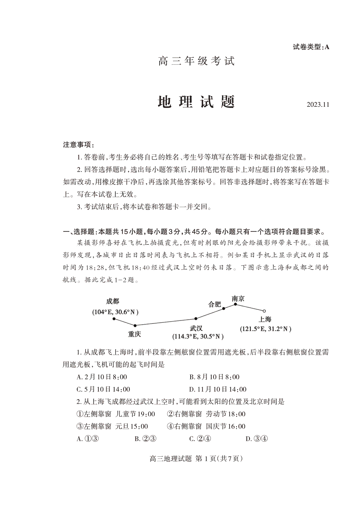 （教研室提供）山东省泰安市2023-2024学年高三上学期期中考试地理试题