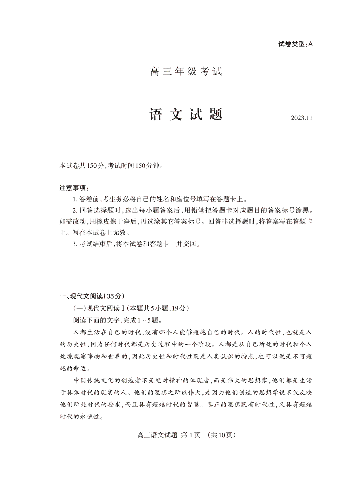 山东省泰安市2023-2024学年高三上学期期中考试语文试题