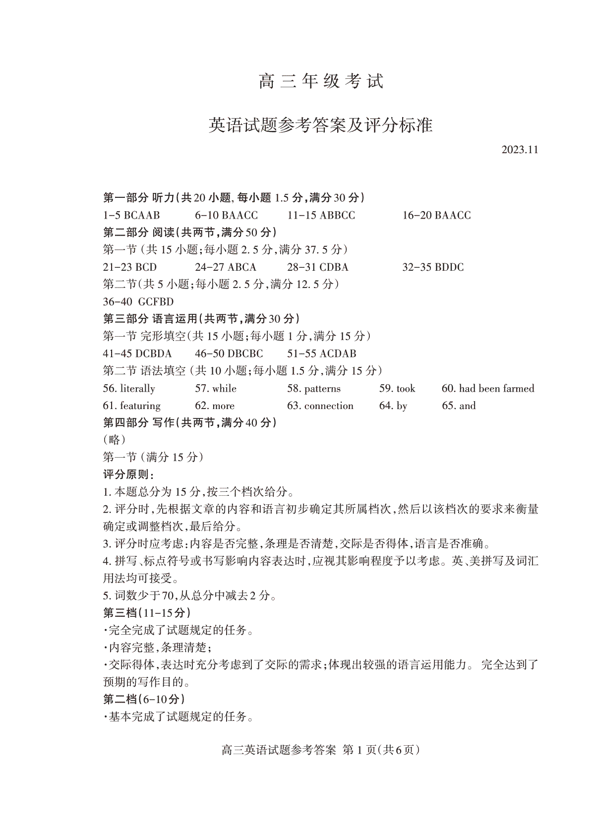 山东省泰安市2023-2024学年高三上学期期中考试高三英语答案