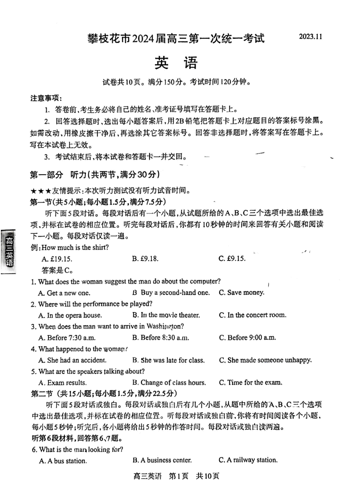四川省攀枝花市2024届高三第一次统一考试英语试题