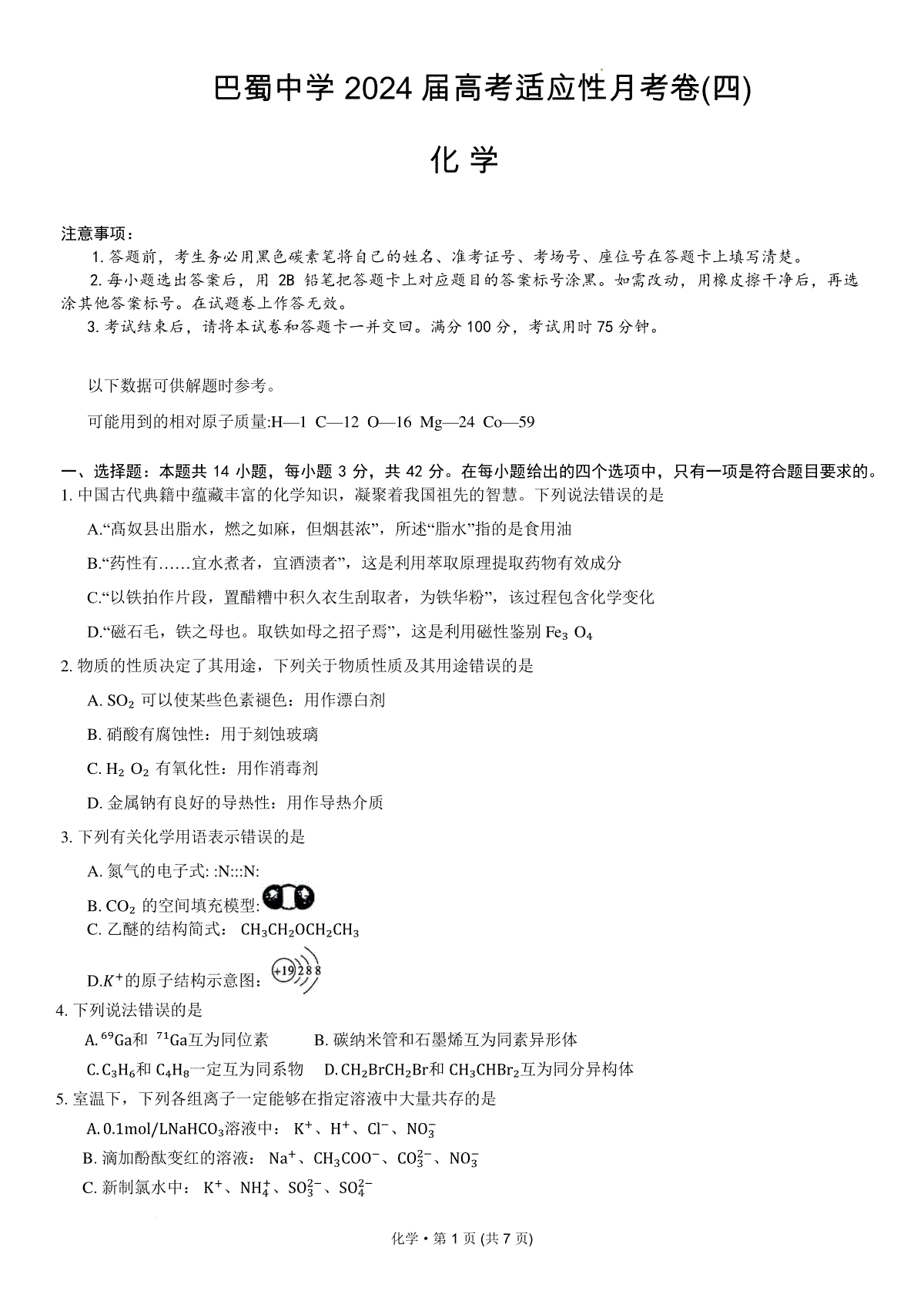 重庆市巴蜀中学校2023-2024学年高三上学期适应性月考卷（四）化学