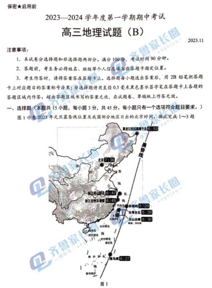 山东省菏泽市2024高三11月期中考试地理B试题及答案解析