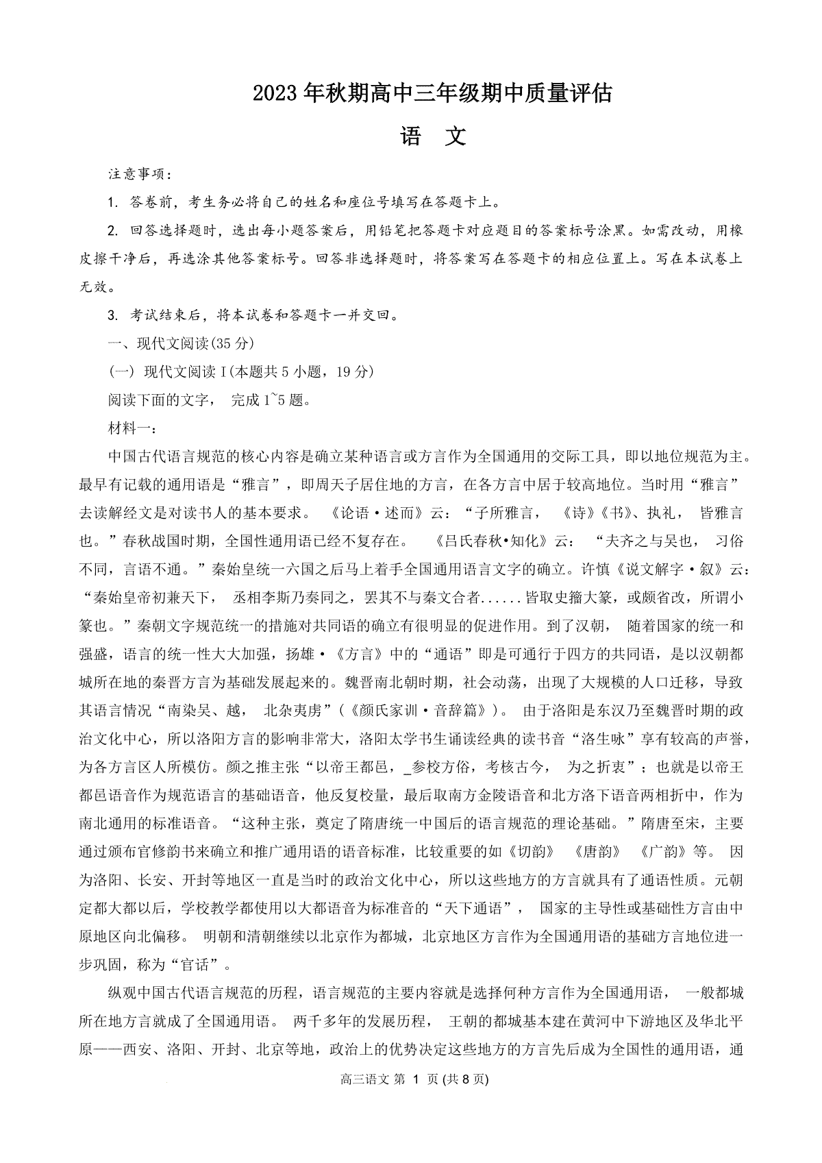 河南省南阳市2023-2024学年高三上学期期中考试语文试卷