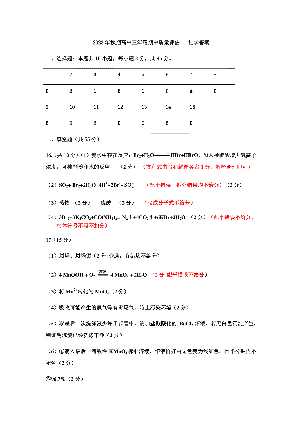 河南省南阳市2023-2024学年高三上学期11月期中考试化学答案