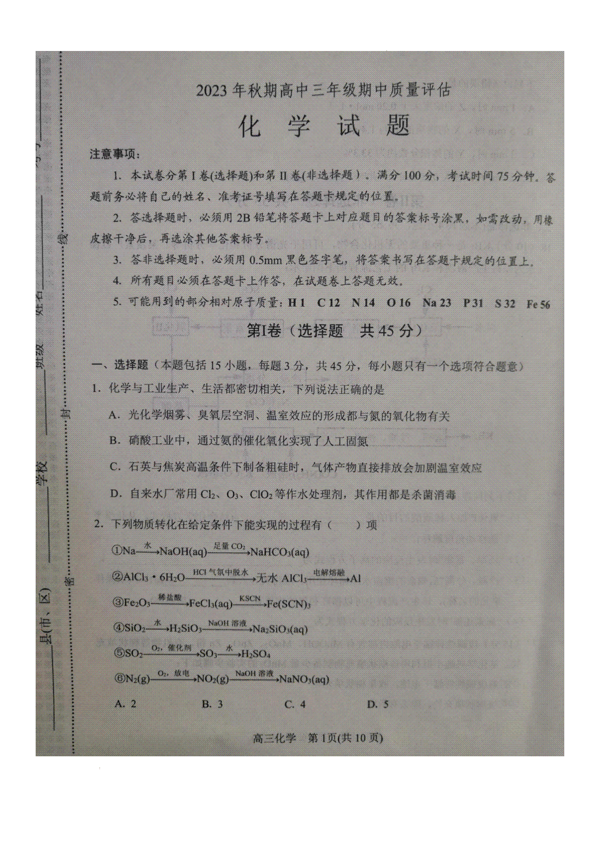 河南省南阳市2023-2024学年高三上学期11月期中考试化学试题