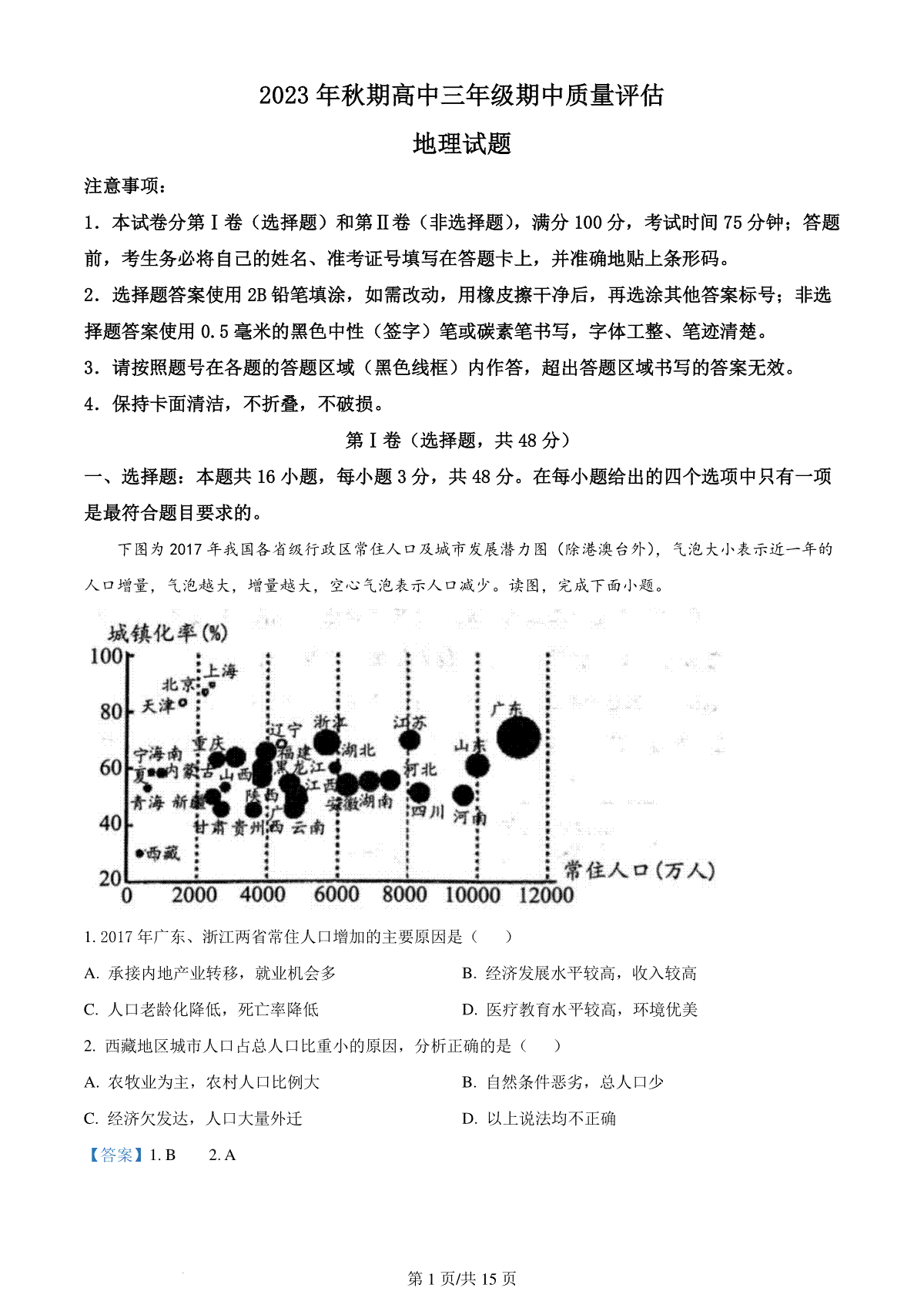 精品解析：河南省南阳市2023-2024学年高三上学期11月期中地理试题（解析版）