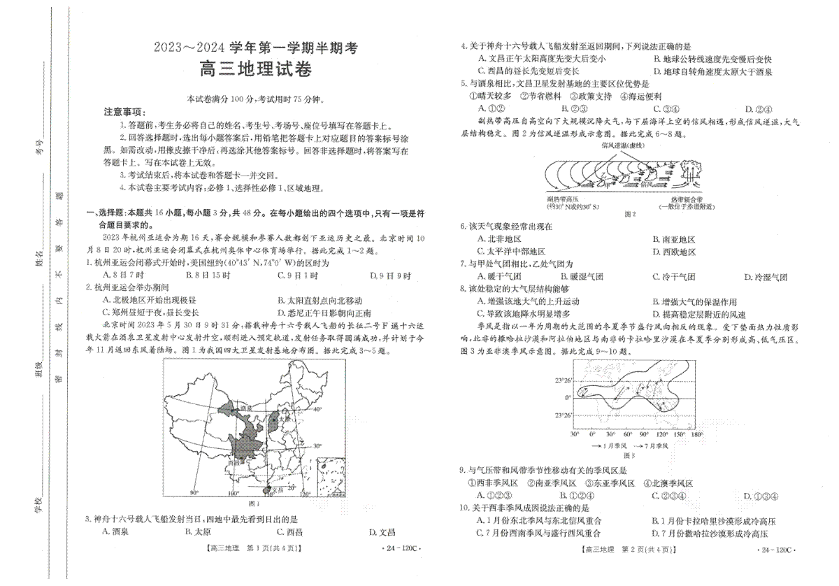 福建省龙岩市名校2023-2024学年高三上学期期中考试 地理