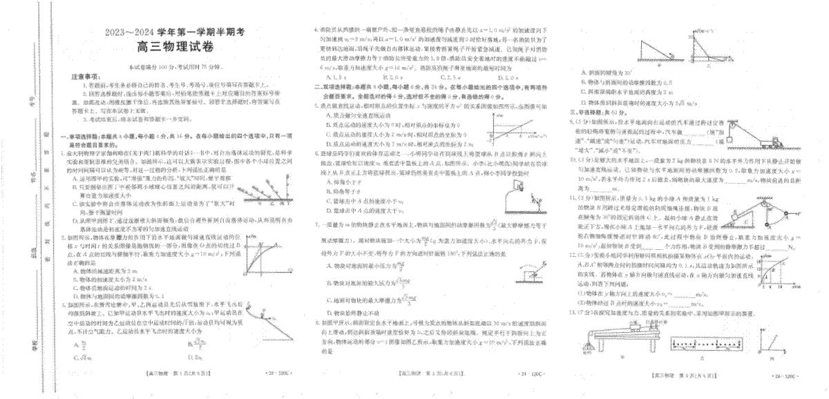 福建省龙岩市名校2023-2024学年高三上学期期中考试 物理