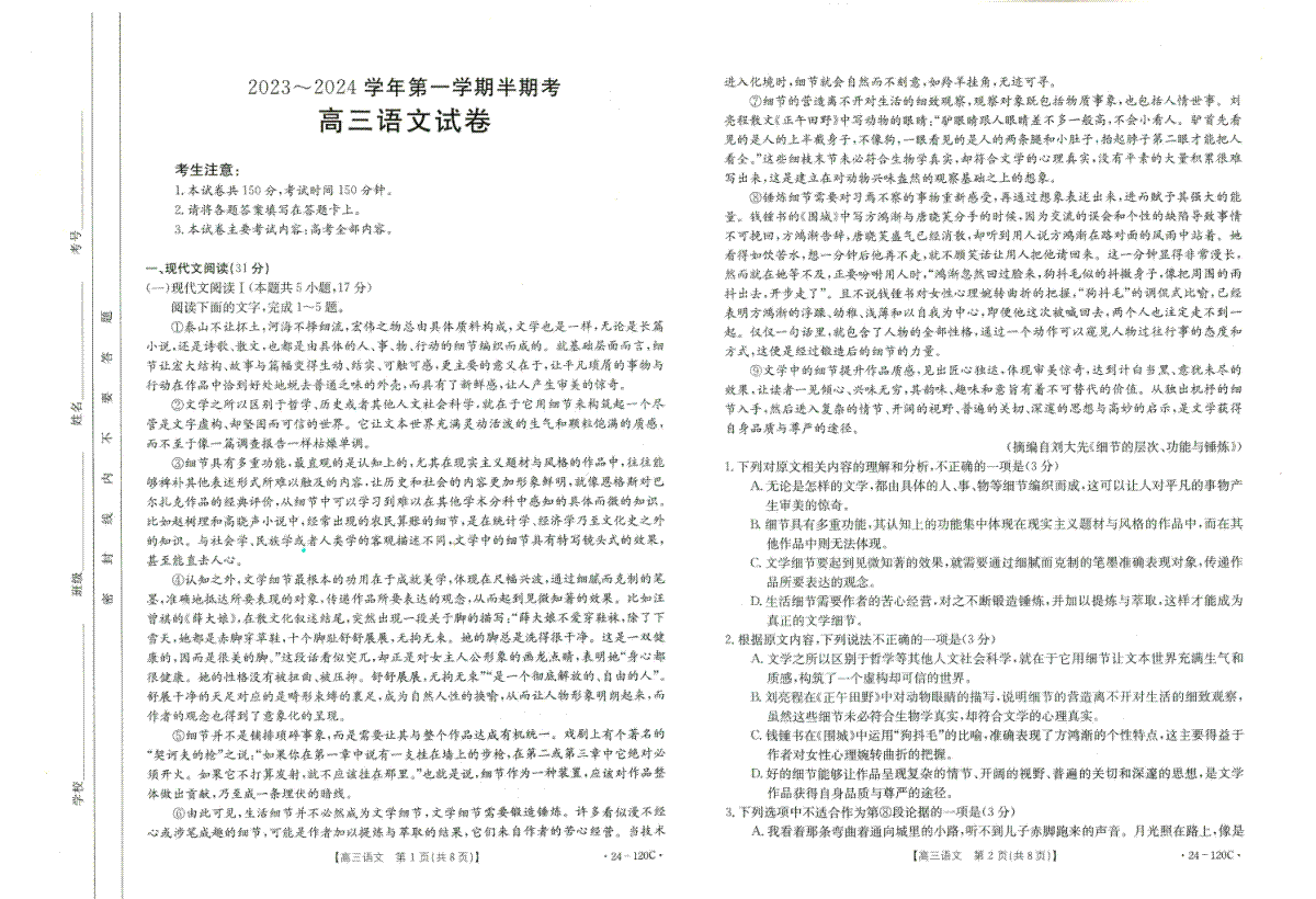 福建省龙岩市名校2023-2024学年高三上学期期中考试 语文