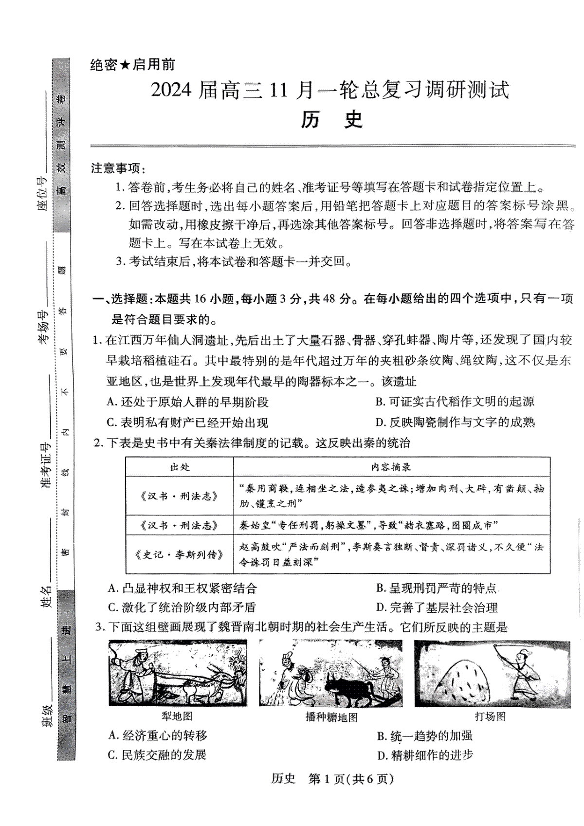 江西省2024届高三11 月一轮总复习调研测试高三历史一模